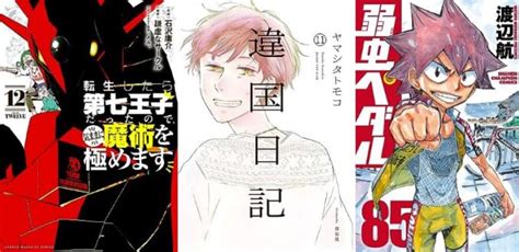 新刊違国日記 11巻第七王子 12巻弱虫ペダル 85巻など8月8日発売 ねこくまぶろぐ