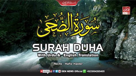 Surah Duha Beautiful Recitation With Urdu English Translation Hafiz