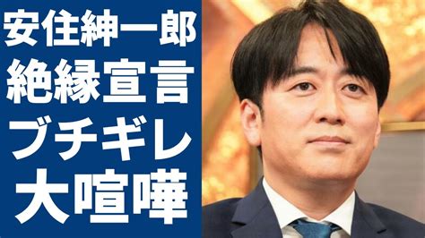 安住紳一郎アナが番組生放送中に芸能人に衝撃の絶縁宣言！ブチギレの真相に一同驚愕！ ヒャッカログ