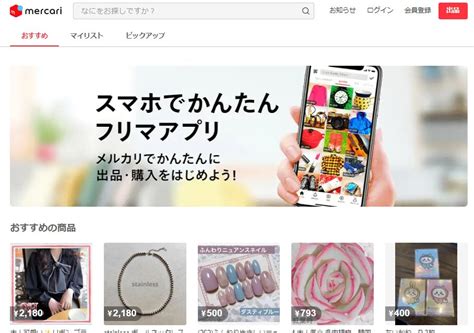 メルカリでは何が売れる？意外に売れるものもご紹介！ Aucfan Times（オークファンタイムズ）