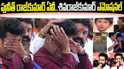 Shiva Rajkumar Emotional Crying After Seeing Puneeth Rajkumar Av