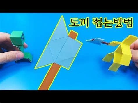 색종이로 도끼 접는방법 종이접기 색종이2장 풀 필요 약간쉬움 YouTube Origami and kirigami