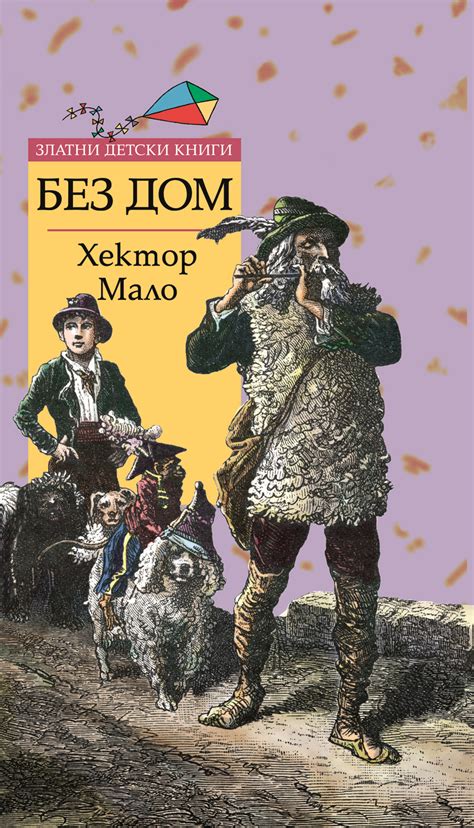 【Без дом】Хермес • Цена | Ciela.com