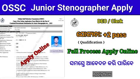 Junior Stenographer Apply Online OSSC DEO Apply Online 2023 How To