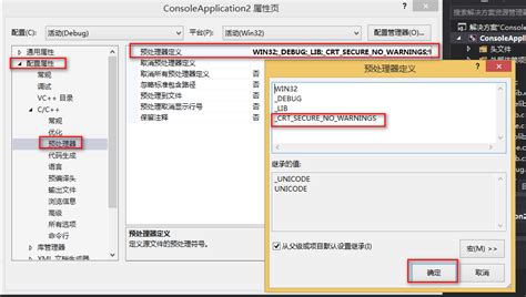 VS中设置 define CRT SECURE NO WARNINGS的两种方式 你好中国 博客园