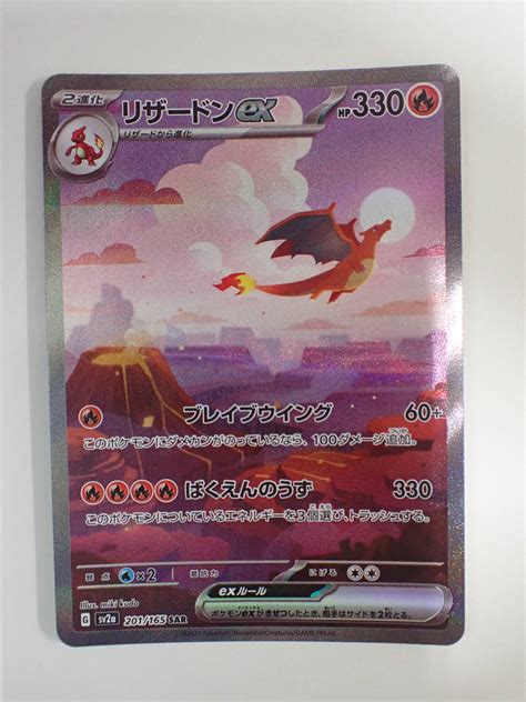 【目立った傷や汚れなし】ポケモンカード リザードンex Sv2a 201165 Sarの落札情報詳細 ヤフオク落札価格検索 オークフリー