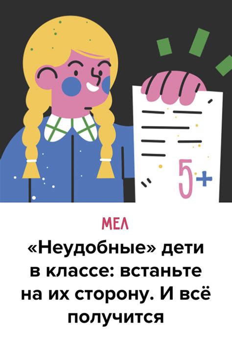 «Неудобные» дети в классе: встаньте на их сторону. И всё получится ...