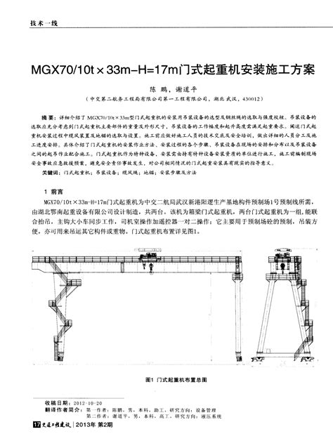 Mgx70／1ot×33m型门式起重机安装施工方案word文档在线阅读与下载无忧文档