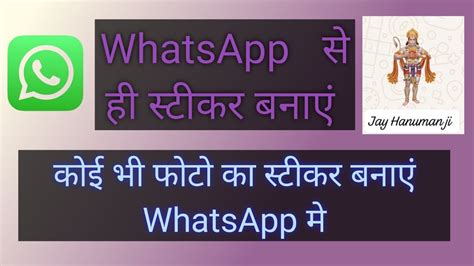 WhatsApp Sticker Kaise Banaye Koi Bhi Photo Ka How To Make WhatsApp