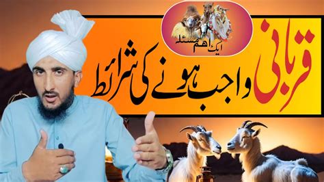 Qurbani Wajib Hone Ki Sharait Qurbani Kis Par Wajib Hai Youtube