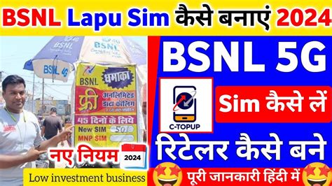 BSNL Ka Retailer Kaise Bane 2024 बएसएनएल रटलर कस बन C top up Free