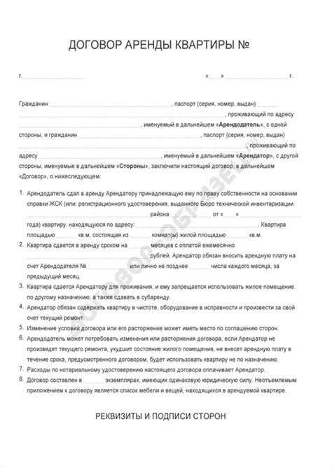 Бланк Договора О Съеме Жилья - fareinstrukciya