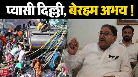 Delhi Government पर आगबबल हए Abhay Chautala बल इनह एक बद भ