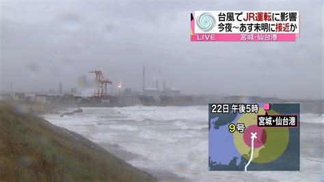 台風9号今夜～あす未明に接近か 仙台港（2016年8月22日掲載）｜日テレnews Nnn