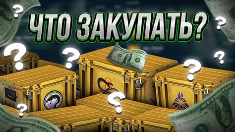 СТОИТ ЛИ ЗАКУПАТЬ КЕЙСЫ ЗМЕИНЫЙ УКУС / РАЗЛОМ /ГРЕМУЧИЙ КЕЙС /ЛУЧШИЕ ...