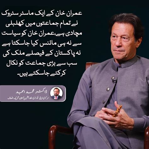 Dr Amjad Ch On Twitter عمران خان کے ایک ماسٹر سٹروک نے تمام جماعتوں