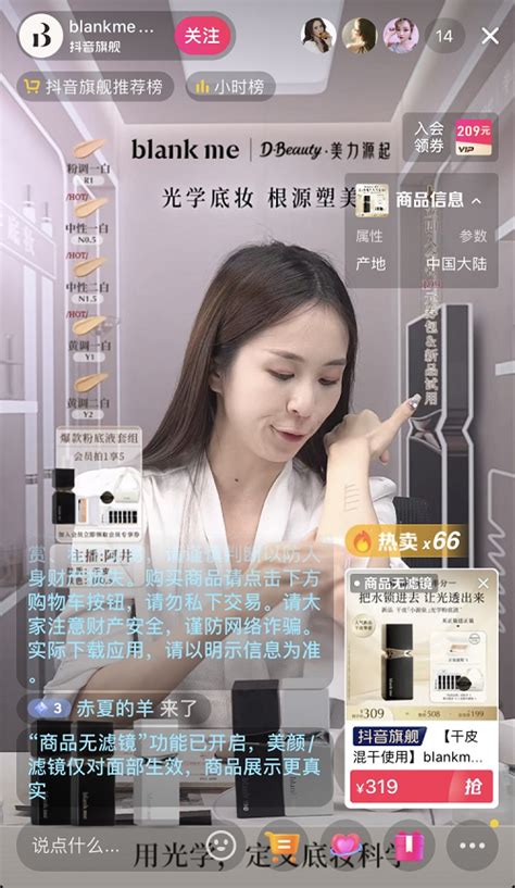 洞悉科学美肤趋势，抖音电商d Beauty·美力源起溯源科技之力 蓝鲸财经