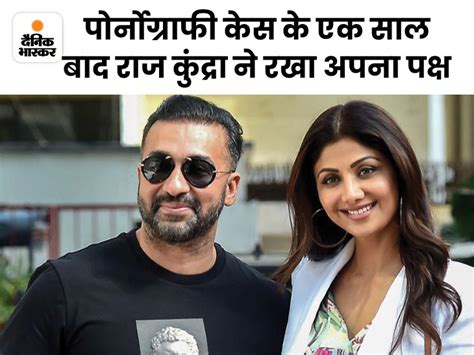 Raj Kundra Pornography Case Sherlyn Chopra Poonam Pandey Mumbai Police राज कुंद्रा के