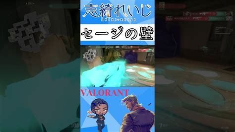 【valorant】セージ壁の使い方は多種多様！shorts Sage Valorant Vtuber準備中 Valorant動画まとめ