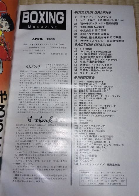 代購代標第一品牌－樂淘letao－ボクシング・マガジン 1989年4月号 ベースボール・マガジン社 タイソン レナード ハーンズ デュラン 高橋ナオト