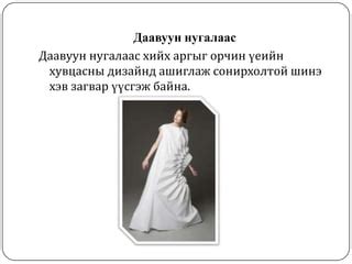 Цаасан урлал | PPT