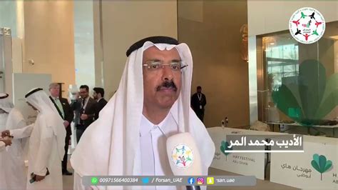 فرسان الإمارات On Twitter لقاء مع الأديب محمد المر، خلال انطلاق