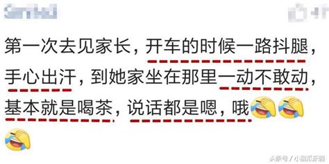 第一次去女朋友家，有沒有很尷尬？網友：點煙把老丈人眉毛燒了 每日頭條