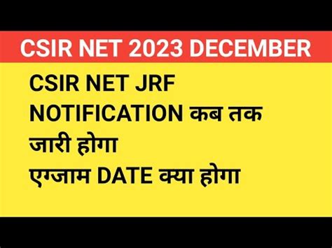 CSIR NET ONLINE FORM LATEST NEWS CSIR NET NOTIFICATION LATEST NEWS