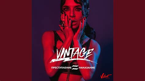 Преступление и наказание - YouTube Music