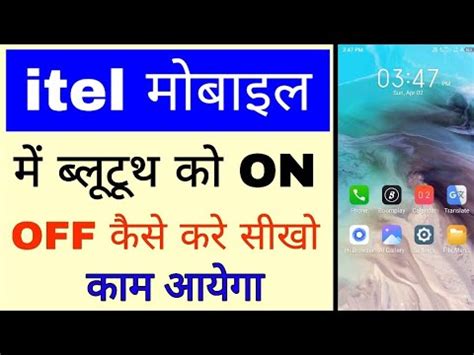 Itel Mobile Me Bluetooth On Off Kaise Karehow To Turn On Off Bluetooth