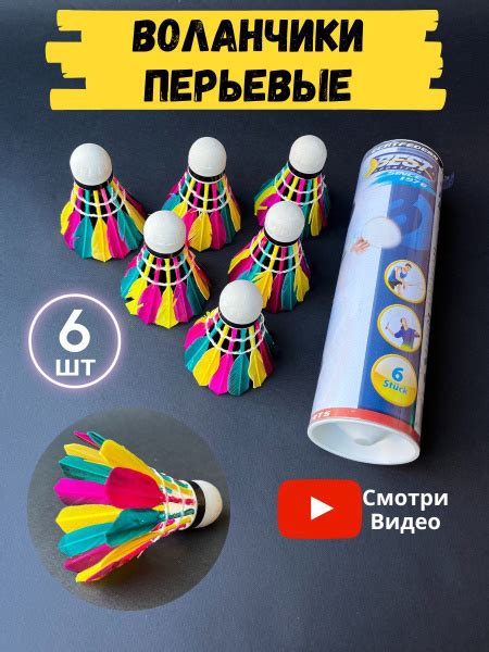 Характеристики Воланчики для бадминтона перьевые. Воланы для бадминтона ...