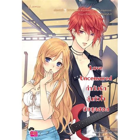Love Uncensored Book Direct To Win The Heart Of My Hot New Edition Shopee Malaysia