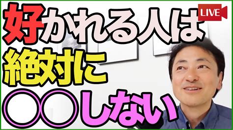 好かれる人が絶対にやらない5原則【 20時よりyoutubeライブ配信予定】 本田晃一オフィシャルブログ「世界一ゆる～い 幸せの帝王学