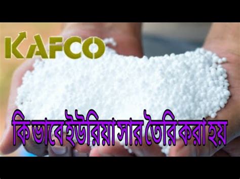 Kafco Baging Karnaphuli Fertilizer Company Limited Youtube