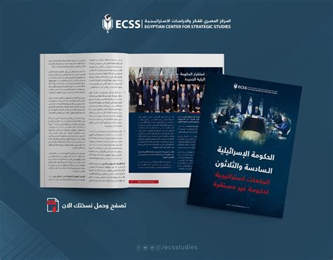 المركز المصري للدراسات الإستراتيجية يطلق إصدارا باللغة العربية حول