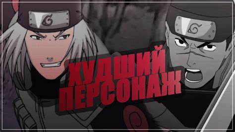 Мизуки —ХУДШИЙ персонаж и СЛАБЕЙШИЙ шиноби Обзор персонажа Наруто - YouTube