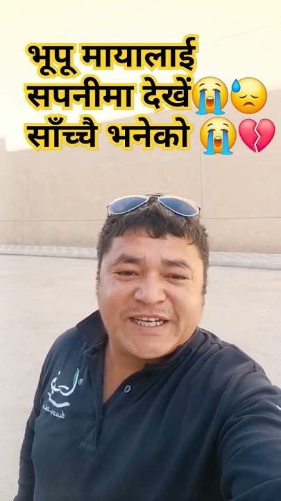 यो भिडियो भु पु माया सम्म पुगोस्💔एक लाइक है Hjr 😭😓💔साँच्चै भनेको 😭🙏👏 Like Subscribe Plzzz