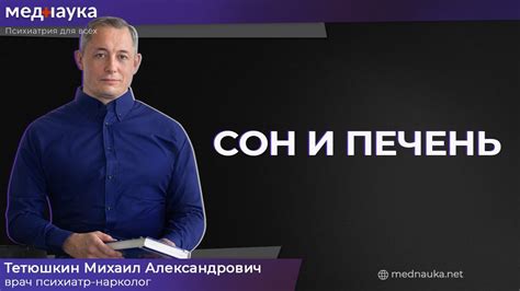 Сон и печень - YouTube