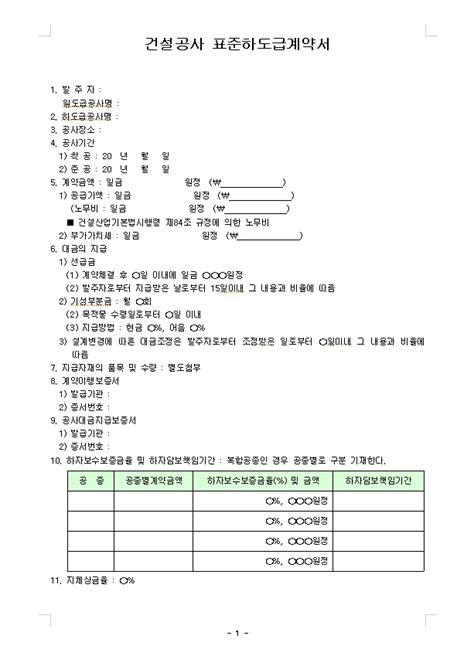 건설공사 표준 하도급계약서 양식 무료파일 첨부 네이버 블로그