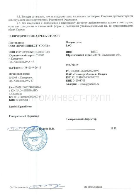 Документы,Договор поставки угля.Образец договора поставки угля,Договор ...