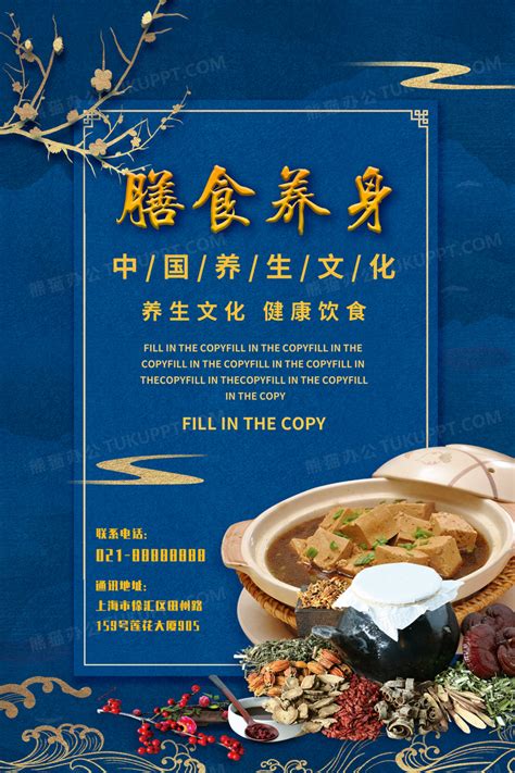 蓝色国风鎏金传统药膳养生保健膳食养身海报设计图片下载psd格式素材熊猫办公