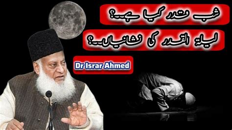 Shab E Qadar Kya Hai Shab E Qadr Ki Fazilat لیلۃ القدر کی نشانیاں