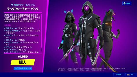 【フォートナイト】新バンドル「テックフューチャーパック」紹介動画【fortnite】 Youtube