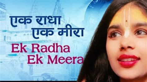 Ek Radha Ek Meera Radhe Krishna Pyare Ka Bhajan एक रध एक मर