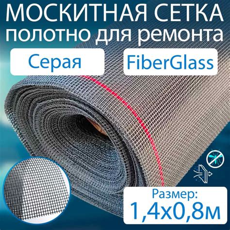 Москитная сетка серая - 1,4x0,8м полотно из ФАЙБЕРГЛАС от мух ...