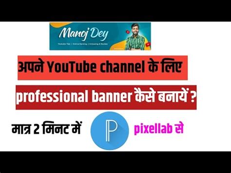 Banner Kaise Banaye Youtube Channel Ke Liye Banner Kaise Banaye How