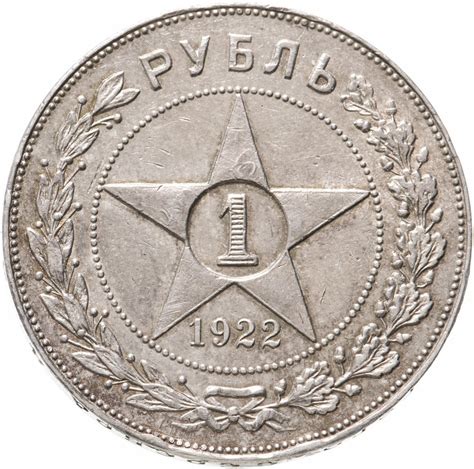 1 рубль 1922г АГ - каталог с ценами, купить монету 1 рубль 1922 года АГ ...