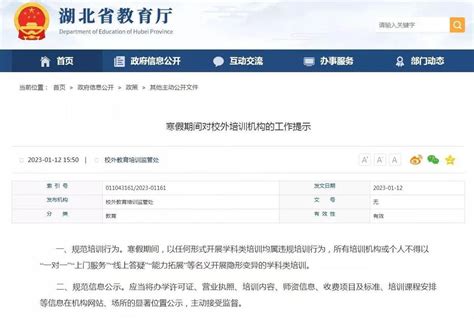 湖北省教育厅：严查学科类隐形变异培训凤凰网湖北凤凰网