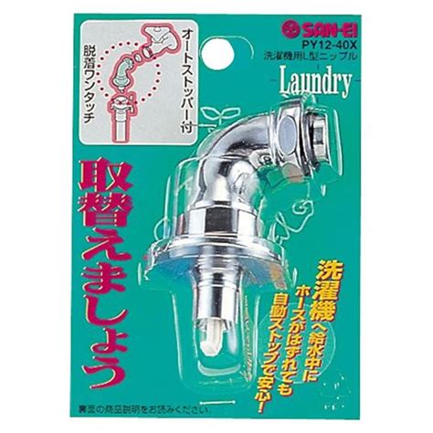 三栄水栓 Sanei 洗濯機用l型ニップル《洗濯機用品洗濯機給水ホース・部品》（洗濯機用） Py12 40x 洗濯機用品 通販