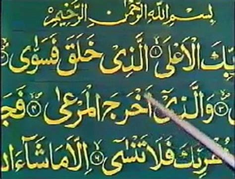 Learning Quran In Urdu Ptv Of Video Dailymotion